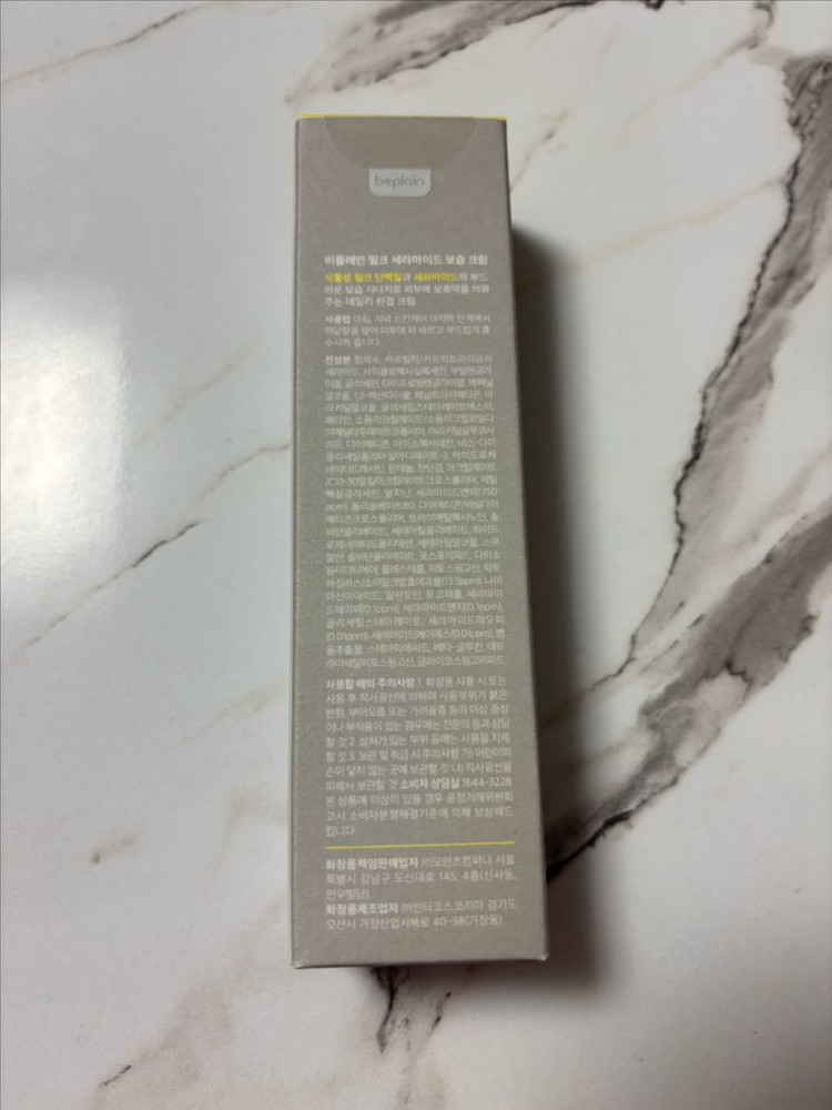 비플레인 밀크 세라마이드 보습 크림 50ml 이미지