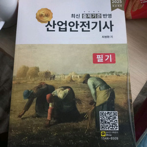 산업안전기사 필기 실기 교재세트 이미지