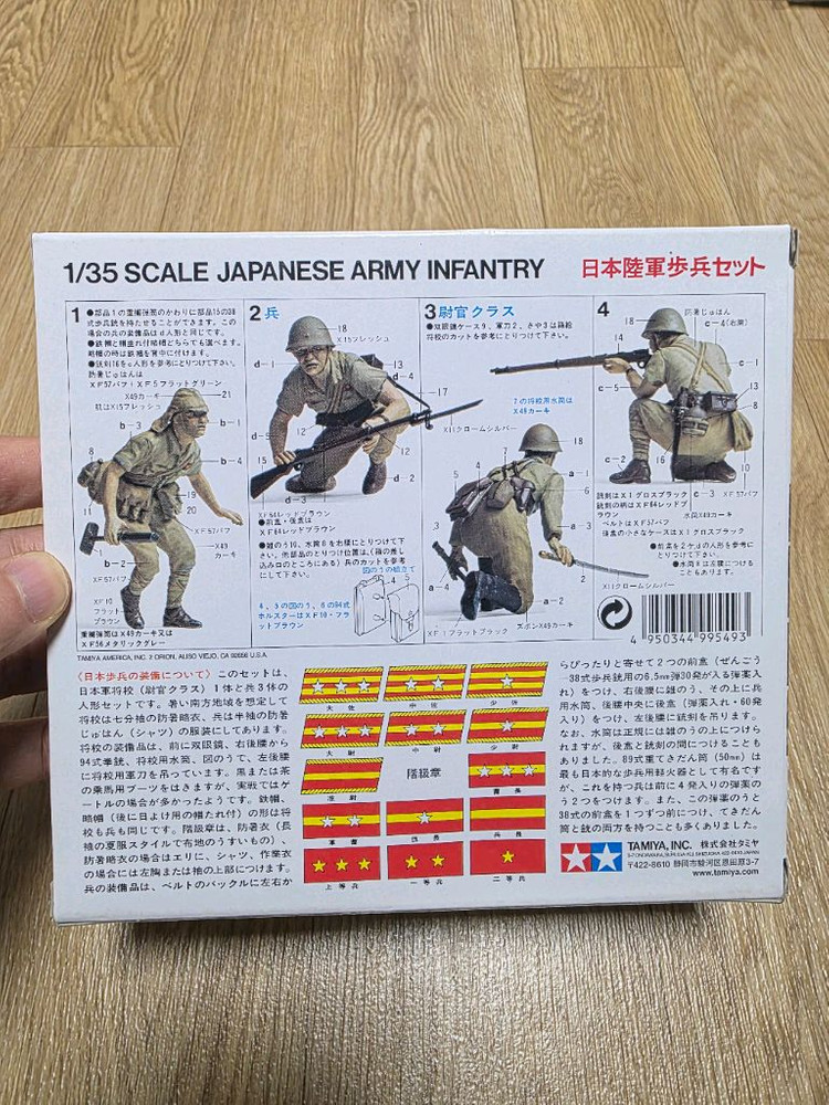 고전프라 타미야 1/35 일본군 보병 피규어 세트--2