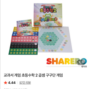 교과서 게임 초등수학 2 곱셈 구구단 게임