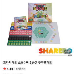 교과서 게임 초등수학 2 곱셈 구구단 게임