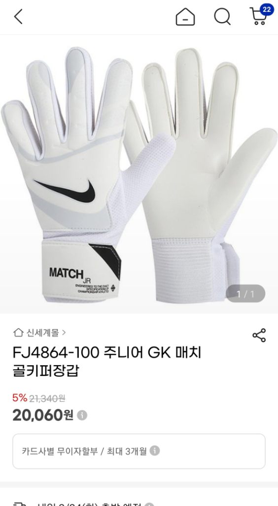 나이키 주니어 골키퍼장갑--2