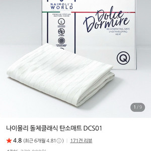 나이몰리 돌체 클래식 탄소매트 싱글