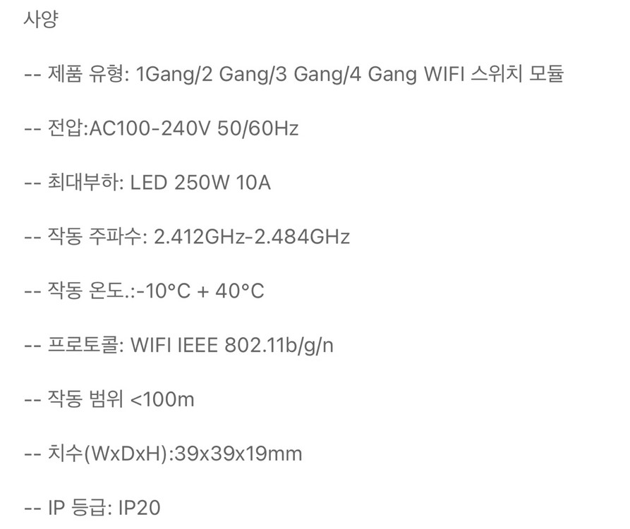 WiFi 스마트 스위치 모듈 1채널 이미지