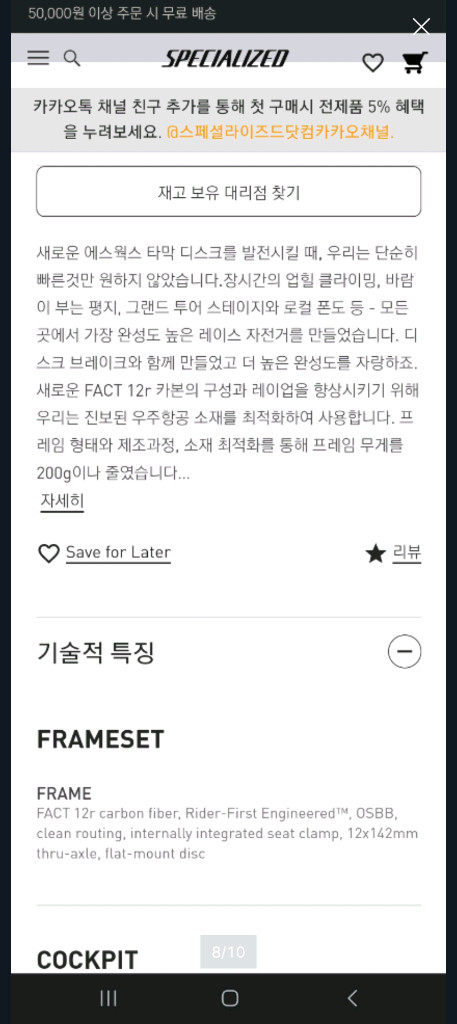 스페셜라이즈드 에스웍 타막 SL6 디스크 로드 이미지