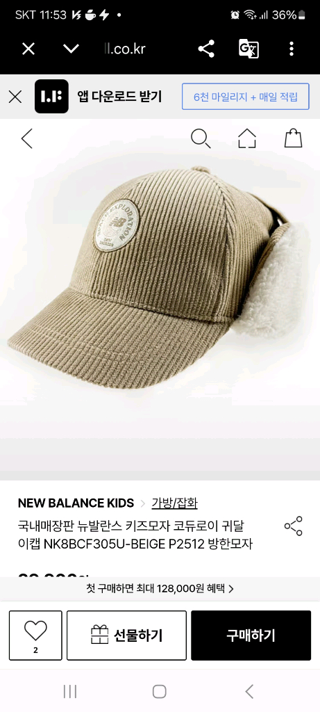 뉴발란스 키즈 귀달이 모자 54--9