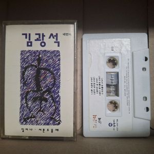 김광석 4집카세트테이프