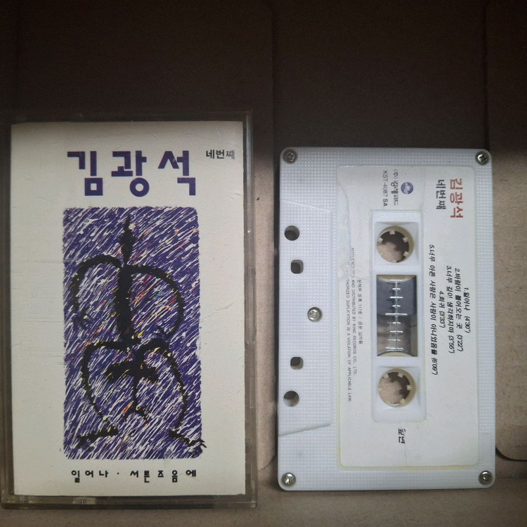 김광석 4집카세트테이프--1