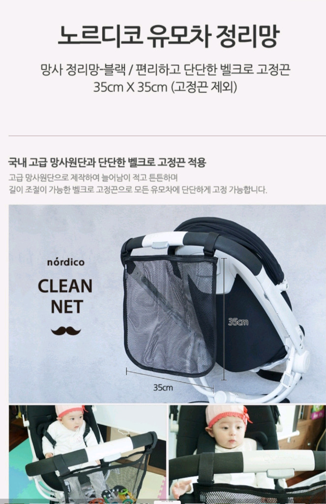 새상품!노르디코 유모차정리망보관함--2