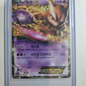 포켓몬카드 25주년 프로모 뮤츠 이미지