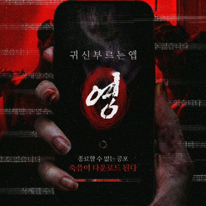영화예매 귀신부르는앱영3천/점보 몬테크리스토백작 센티멘탈밸류5천/휴민트 넘버원7천/만약에우리 왕과사는남자 신의악단 이미지