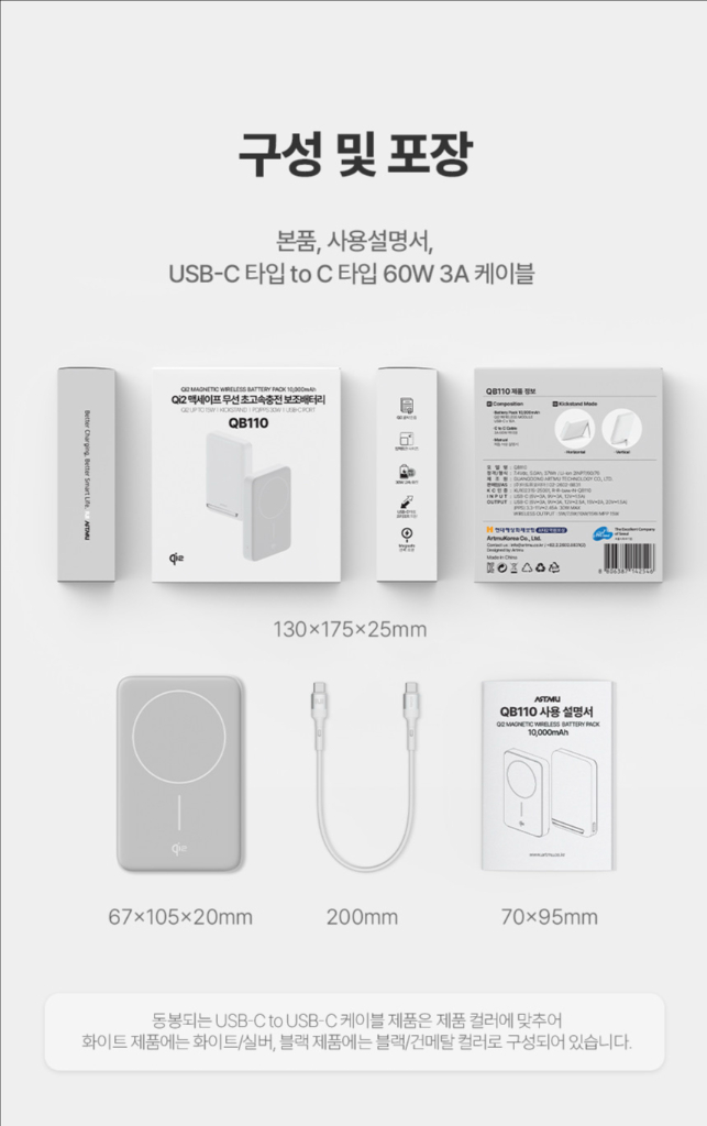 아트뮤 Qi2 맥세이프 무선 보조배터리 10000mAh QB110 미개봉 (화이트)--6