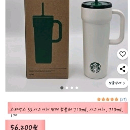 미개봉새제품)스타벅스 벤티텀블러 SS 시그니처 단테 텀블러 710ml+쇼핑백
