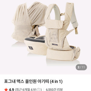 포그내 맥스 4in1 아기띠 이미지