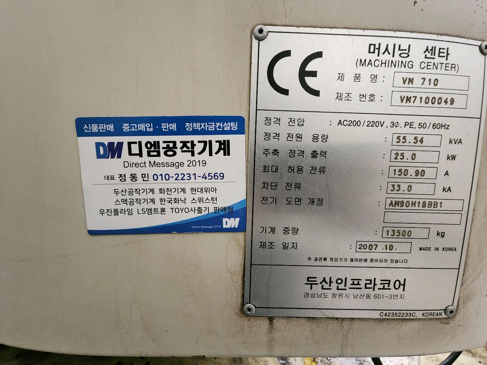 2007년식 두산공작기계 VM710 10K 저렴하게 판매합니다 이미지