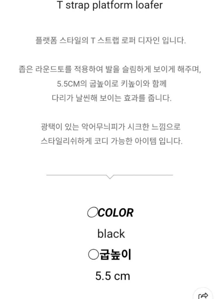 슈콤마보니 T 스트랩 플랫폼 로퍼 - 블랙,240 이미지