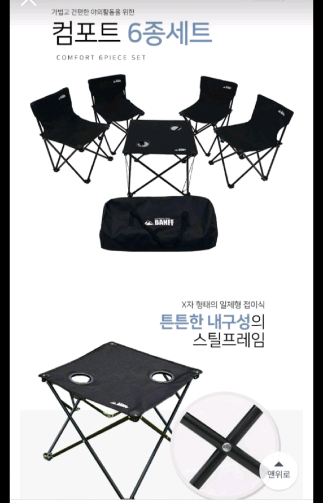 캠핑용 접이식 의자 테이블 세트--1