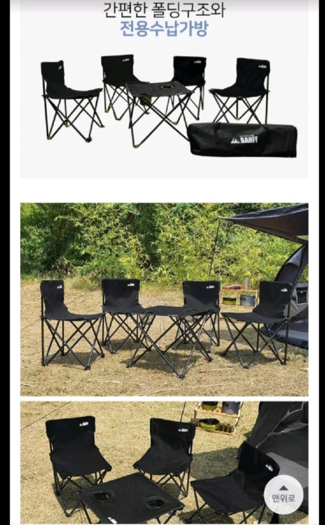 캠핑용 접이식 의자 테이블 세트--2
