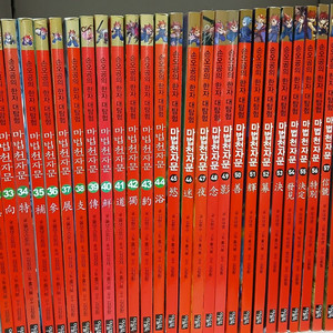 마법천자문 전집 1~59