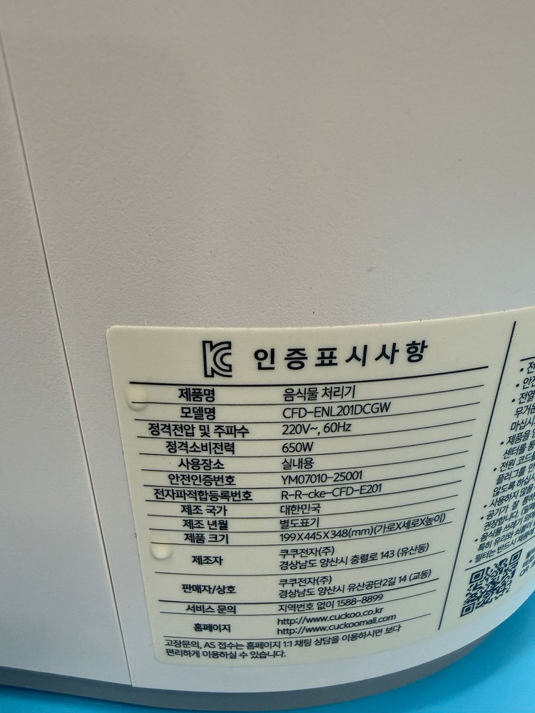 [음식물처리기] 쿠쿠 에코웨일 CFD-ENL201DC 그레이스 화이트 이미지
