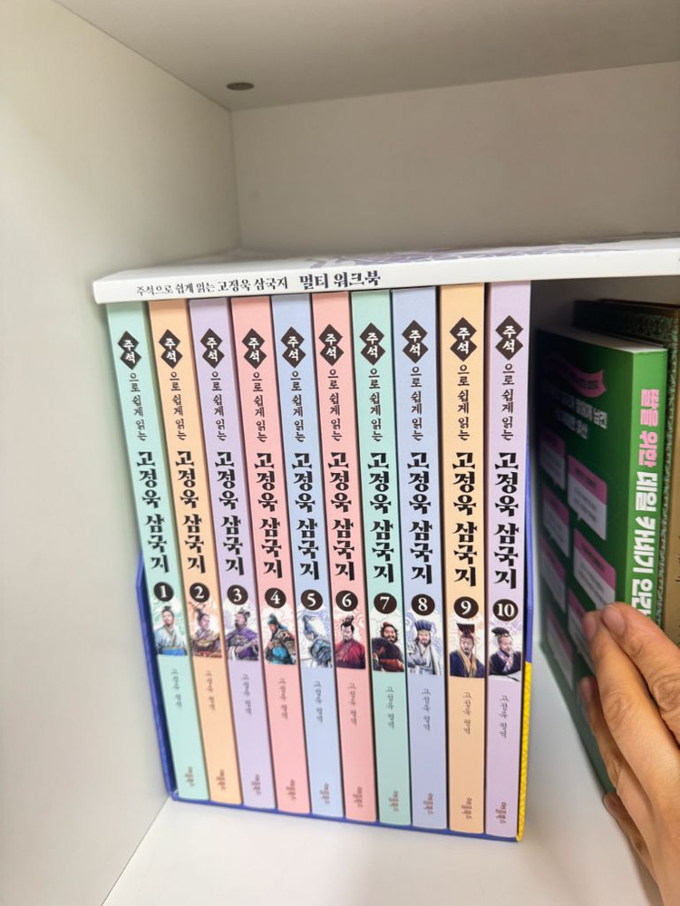 주석으로 읽는 고정욱의 삼국지 이미지