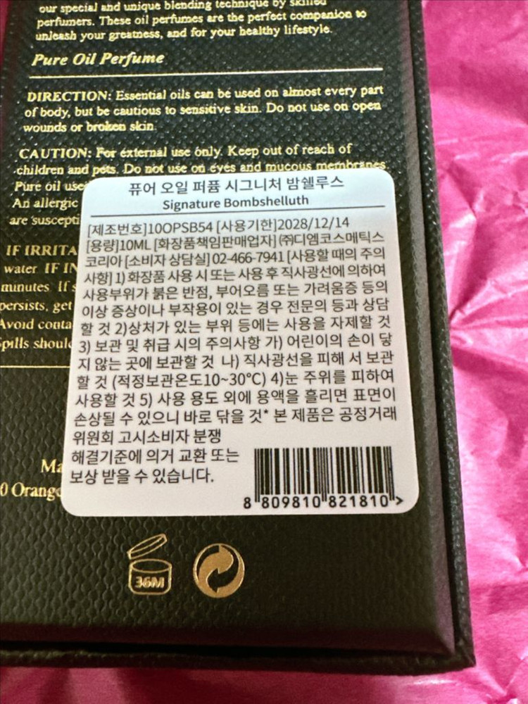 다니엘트루스 밤쉘루스 오일퍼퓸--2