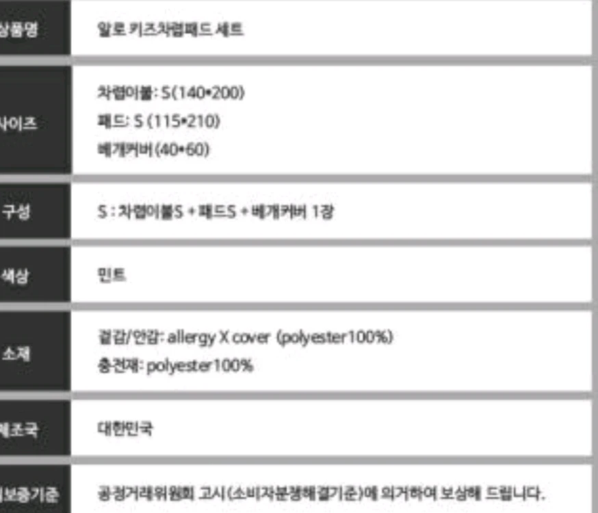 알레르망 알로 차렵 패드 세트 S 이미지