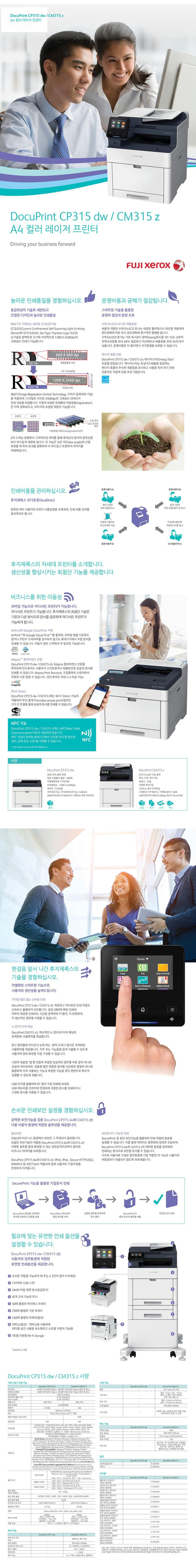 후지제록스 CM315z 컬러 레이저 복합기--9