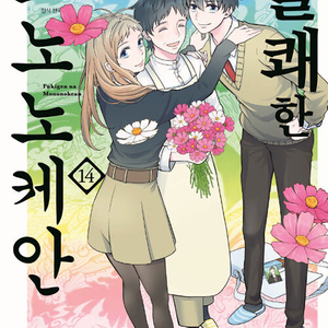 불쾌한 모노노케안 1-14권 세트 판매 k8번