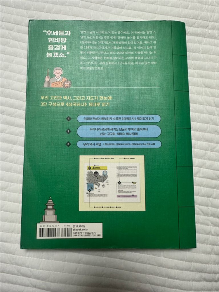 지도 위 삼국유사 일연 표정옥--1