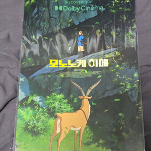 모노노케 히메 돌비포스터