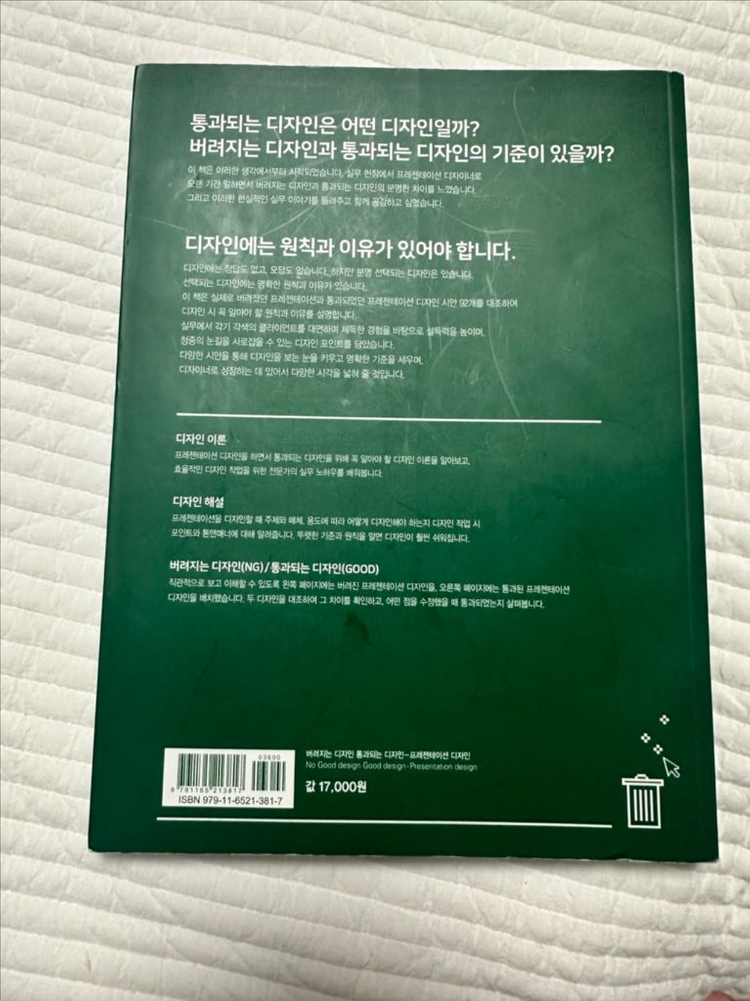 버려지는 디자인 통과되는 디자인 프레젠테이션 디자인--1