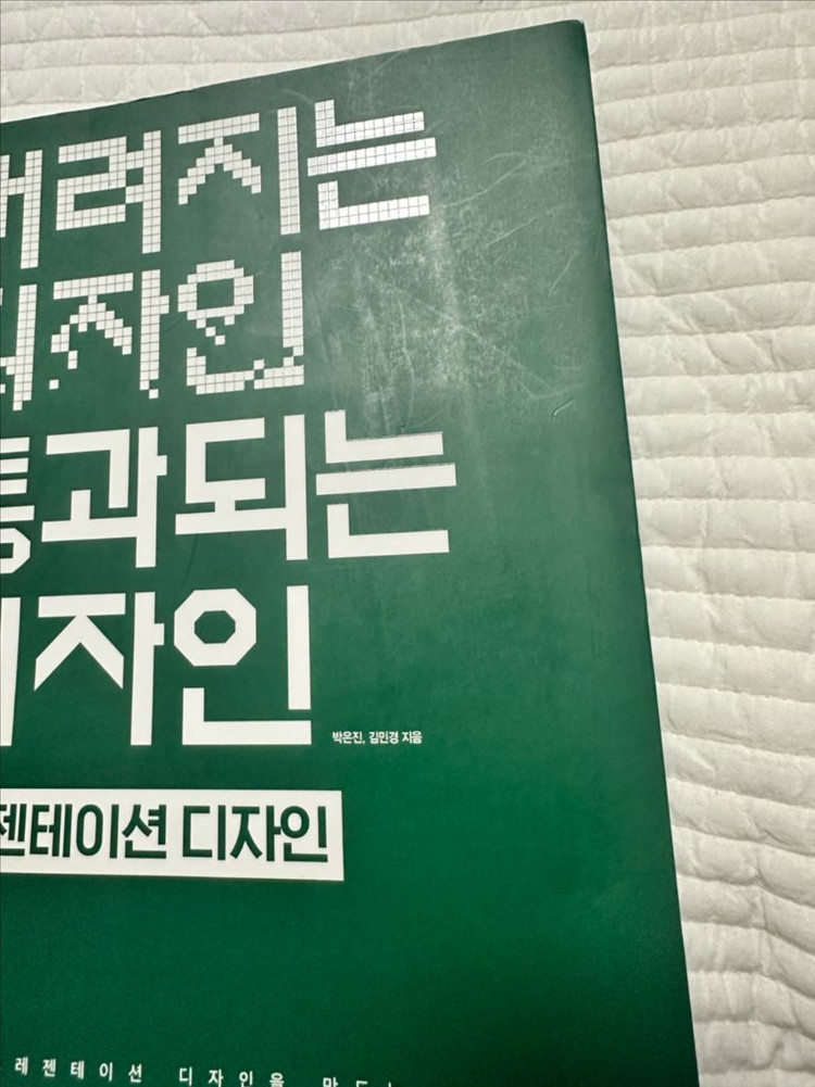 버려지는 디자인 통과되는 디자인 프레젠테이션 디자인--3