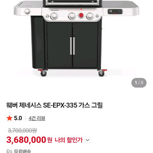 웨버 제네시스 가스 그릴 SE-EPX-335 새제품 미개봉품