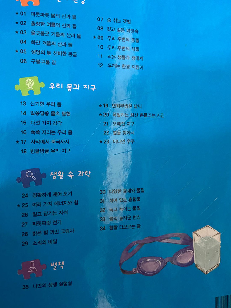 교원 완독B단계 (세계옛이야기, 솔루토이한국사/과학/지리, 지식별)--5