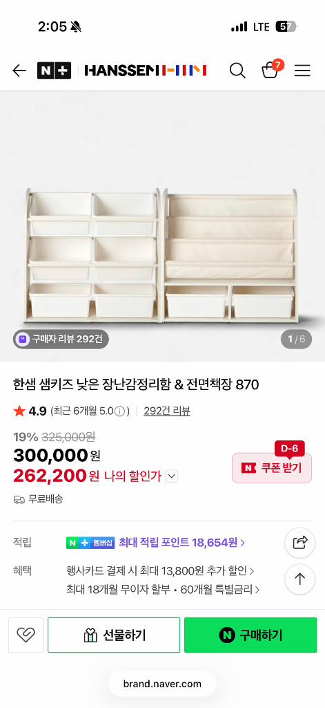 한샘 샘키즈 낮은 장난감정리함 & 전면책장 870--4