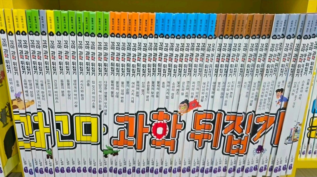 꼬마과학뒤집기 박스채..최최최최상급!!! 이미지