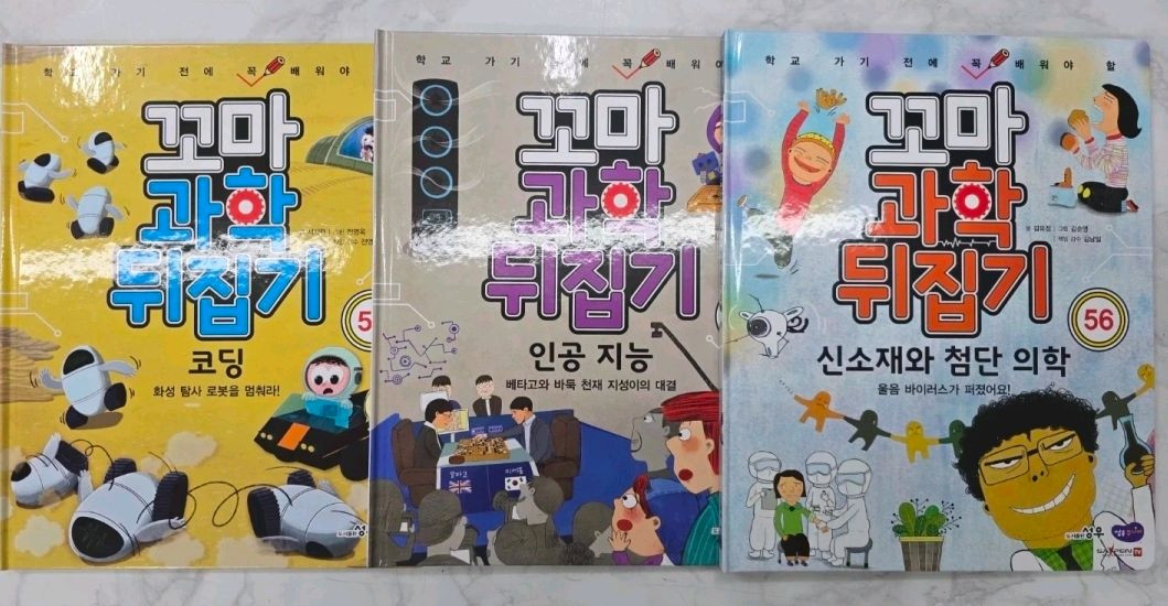 꼬마과학뒤집기 박스채..최최최최상급!!! 이미지