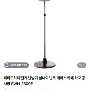SWH-F300E 파티오히터 전기 난방기 이미지