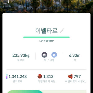 [재고 많음]포켓몬고 로케이션 배경 이벨타르,제르네아스[한정기술] 이미지