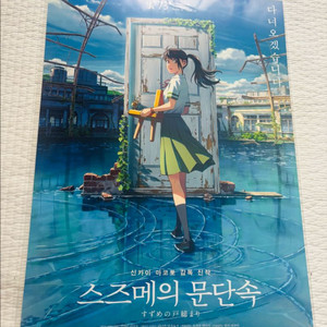 스즈메의문단속 타쿠나마타타 포스터 이미지