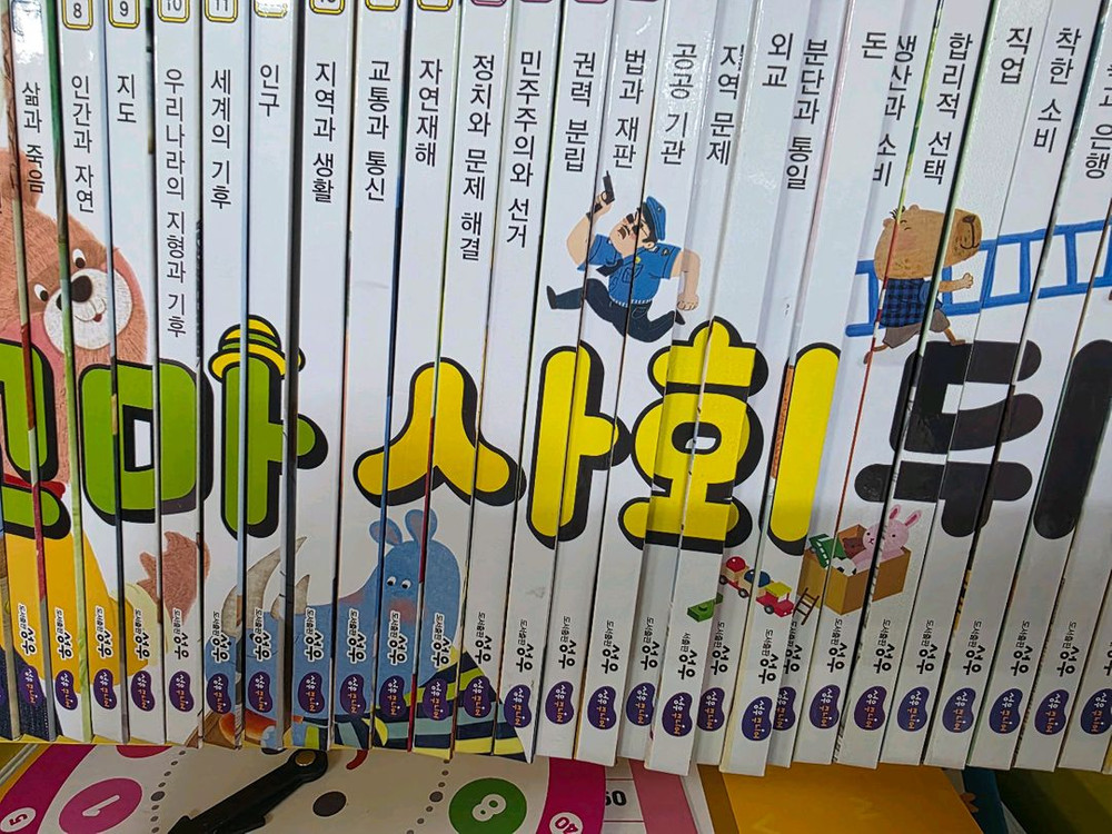 꼬마사회뒤집기.세이펜가능 이미지