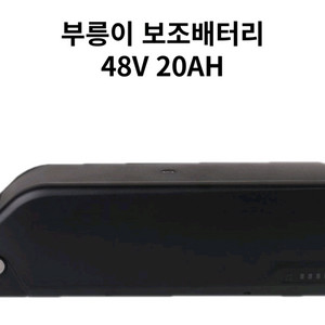 삽니다))부릉이 전기자전거용 배터리