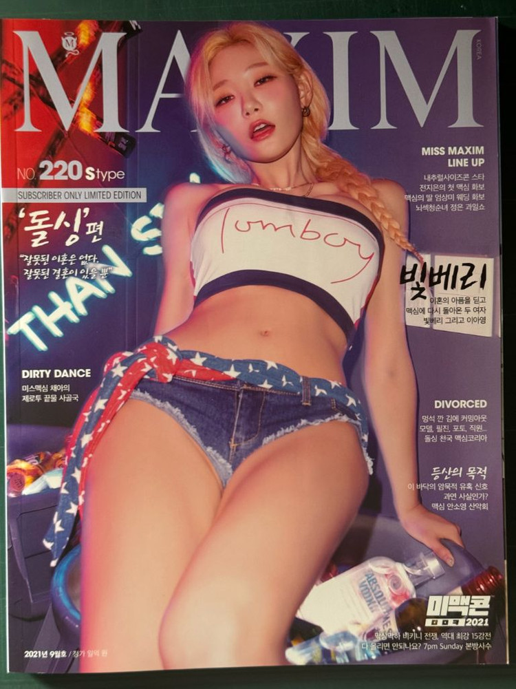 맥심 과월호 팝니다 35권 남음(내용 읽어주세요!)--1