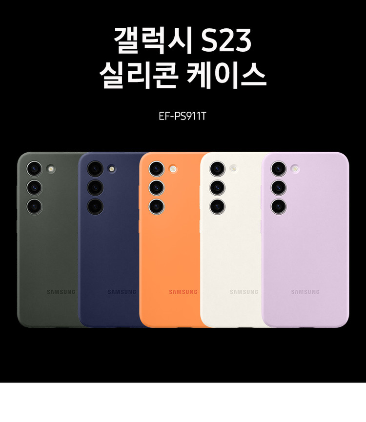 삼성전자 정품 갤럭시 S23 실리콘 커버 케이스 (EF-PS911)--1