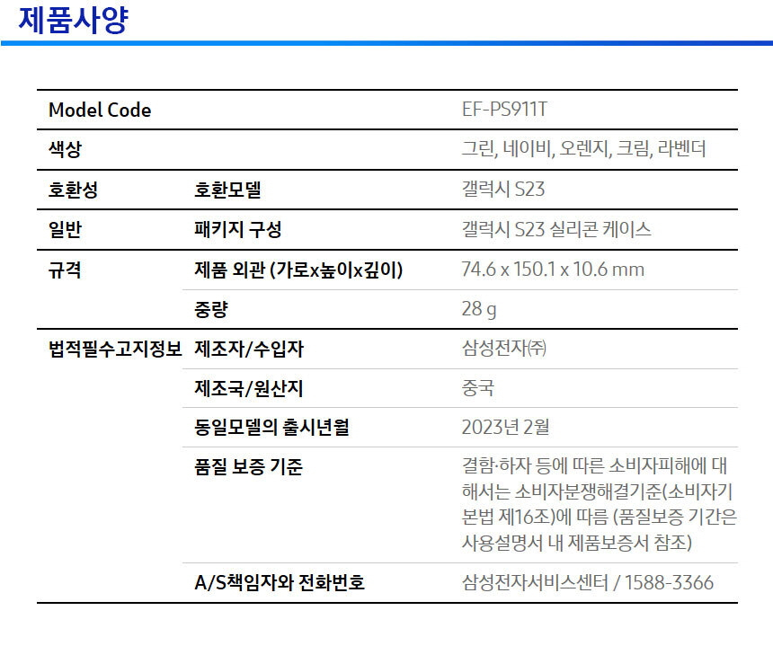 삼성전자 정품 갤럭시 S23 실리콘 커버 케이스 (EF-PS911)--6