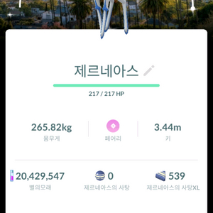 포켓몬고 LA배경 로케이션 이로치 제르네아스 풀강화 + 해방 이미지