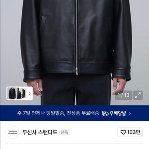 무신사 스탠다드 램스킨 오버사이즈 싱글 재킷 L 삽니다