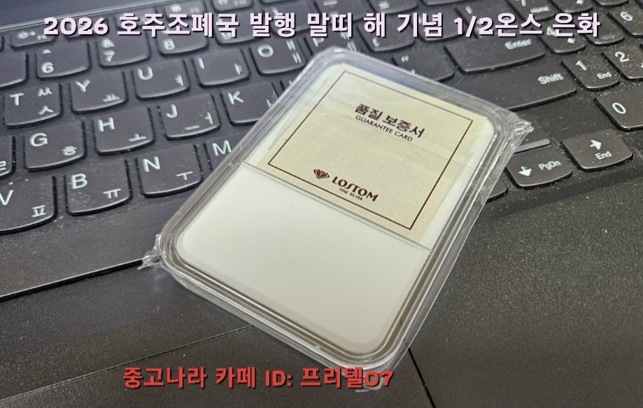 2026 말띠 해 기념으로 호주 조폐국이 발행한 1/2oz (온스) 은화 팔아요(사은품:비트코인 주화 증정)--1