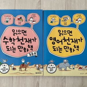 읽으면 수학/영어천재가 되는 만화책